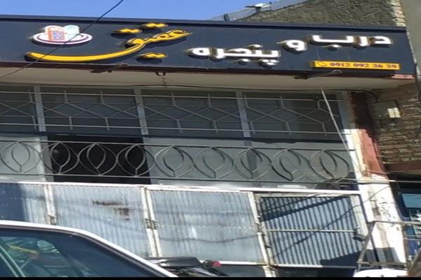 تصویردرب و پنجره عقیق