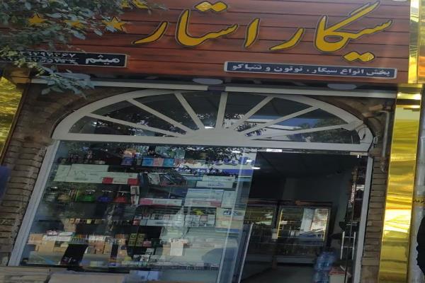 تصویرسیگار استار