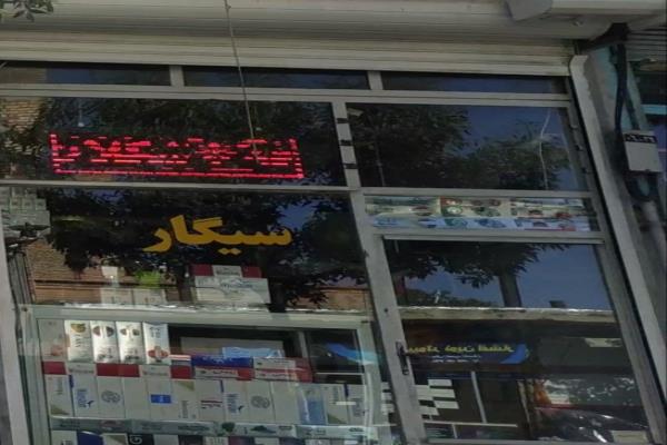 تصویرسیگار فروشی