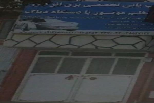 تصویرعیب یابی تخصص ماشین برق خودرو