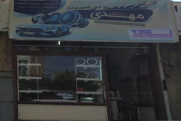 تصویرلوکس اسپرت مهدی