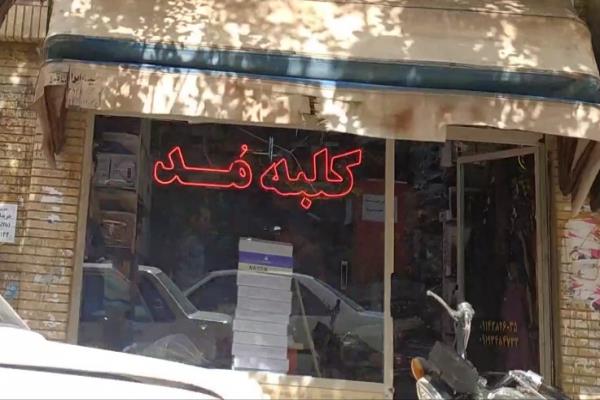 تصویرکلبه مد