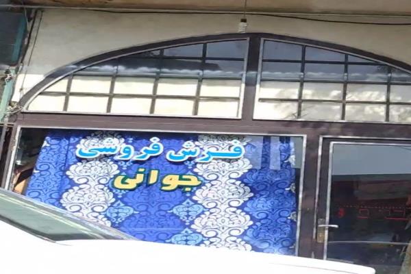 تصویرفرش فروشی 