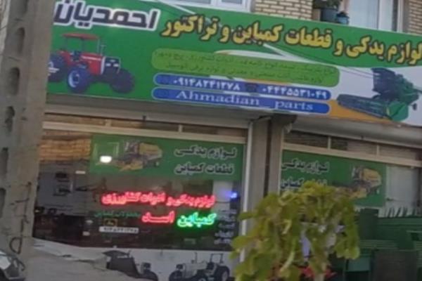 تصویرلوازم یدکی و قطعات کمباین و تراکتور