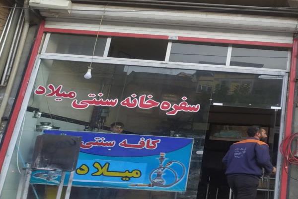 تصویرسفره خانه سنتی میلاد
