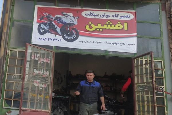 تصویرتعمیرگاه موتور سیکلت امین