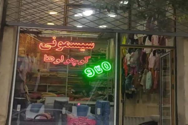 تصویرسیسمونی کوچولوها نوزاد تا نه ساله