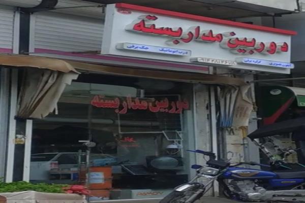 تصویردوربین مدار بسته