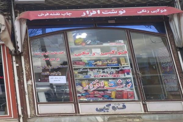 تصویرنوشت افزار و فتوکپی