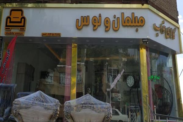 تصویرمبلمان ونوس