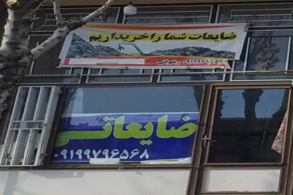 تصویرضایعاتی 