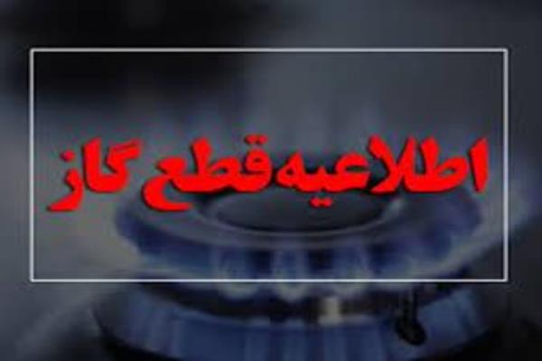 شرکت گاز شهرستان تکاب از قطعی ۴۸ساعته گاز خبر داد تصویر خبر